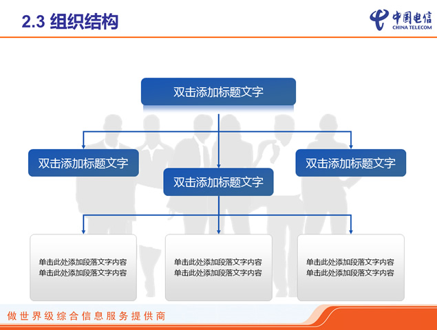 中国电信ppt模板与素材下载