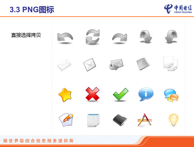 中国电信ppt模板与素材下载