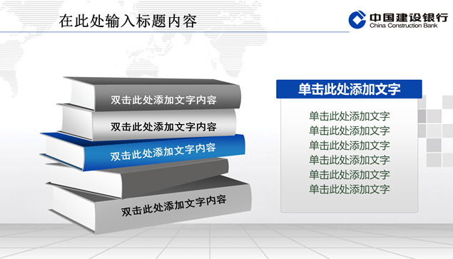 中国建设银行专用动态ppt模板