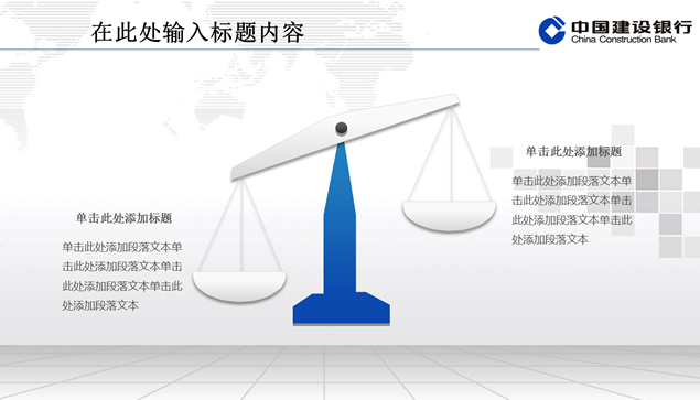 中国建设银行专用动态ppt模板