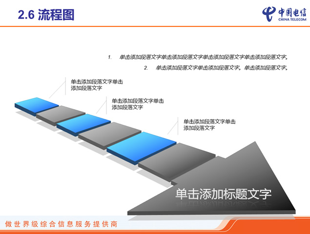 中国电信ppt模板与素材下载