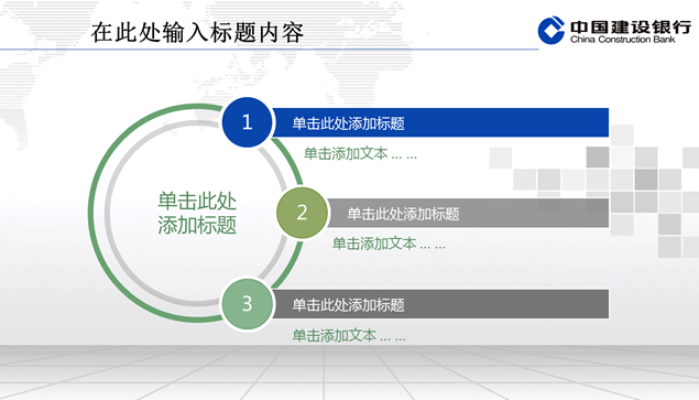 中国建设银行专用动态ppt模板