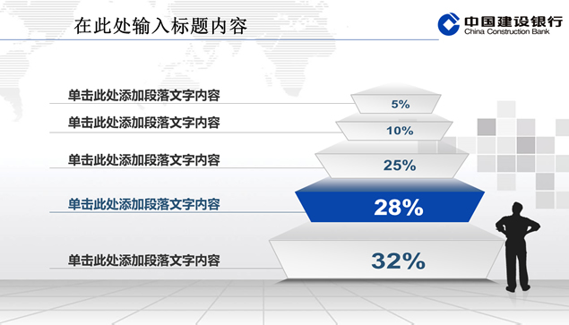 中国建设银行专用动态ppt模板