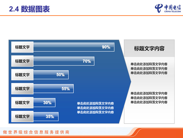 中国电信ppt模板与素材下载