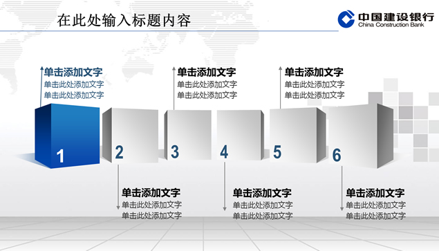 中国建设银行专用动态ppt模板