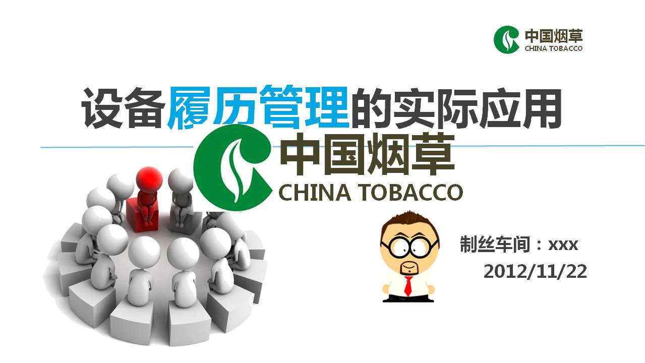 中国馆烟草公司PPT模板1