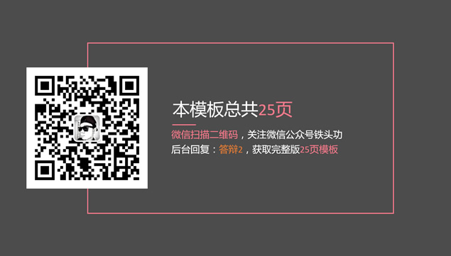 彩色墨点艺术创意淡雅扁平化论文答辩ppt模板