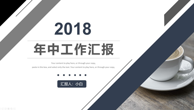 运动感几何图形线条创意简约时尚工作总结ppt模板