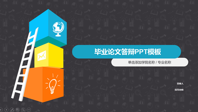 登上更高的领域——暗色教学图标背景通用卡通论文答辩ppt模板