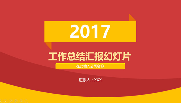 黄橙热情活力年度工作总结报告ppt模板