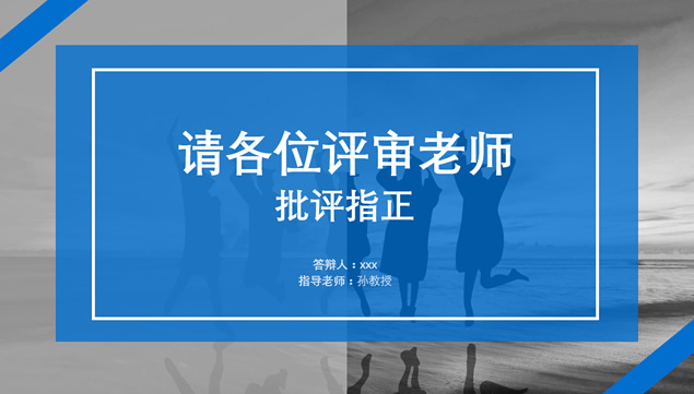 淡雅灰低面风背景开题报告毕业答辩通用ppt模板