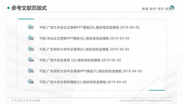 广东财经大学论文答辩通用ppt模板