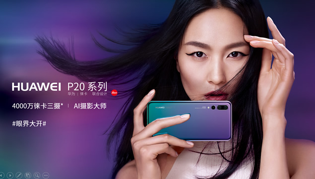 HUAWEI P20 Pro系列手机介绍宣传ppt模板