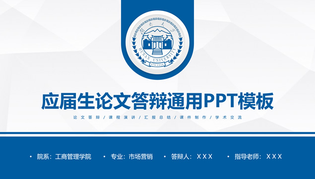 淡雅灰低三角形背景学术风论文答辩通用ppt模板