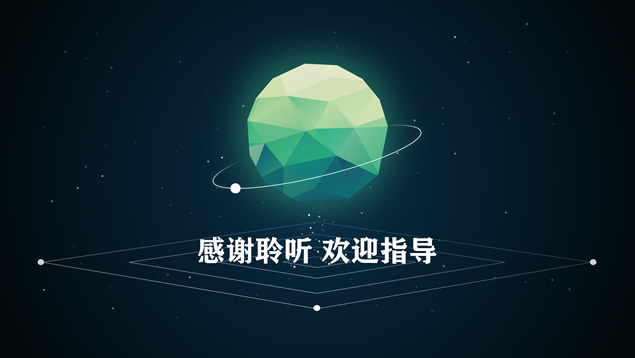 唯美折纸风发光星球个人介绍总结汇报ppt模板