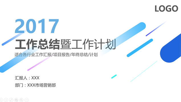 活力圆角矩形渐变艺术创意封面完整框架工作计划总结汇报ppt模板