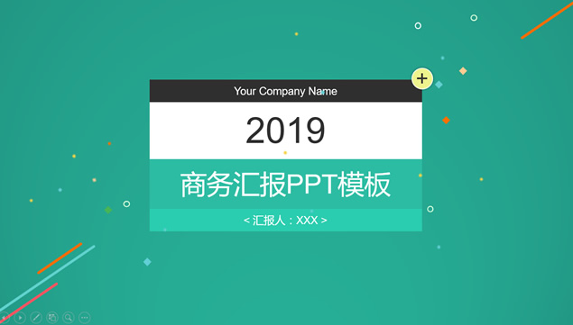 彩色几何图形与线条元素弹出窗口创意绿色扁平商务工作总结报告ppt模板