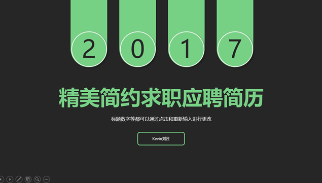 精美极简扁平化设计求职应聘个人简历ppt模板