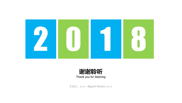 蓝绿小清新简约大气扁平风工作总结及计划ppt模板