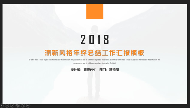 营销部清新风格个人年终总结工作汇报ppt模板