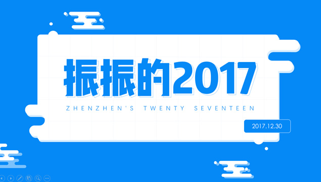 MEB风格可爱类ppt设计大师年终个人总结汇报ppt模板