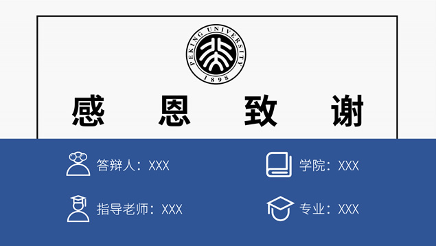 简约蓝学术风毕业论文答辩通用ppt模板