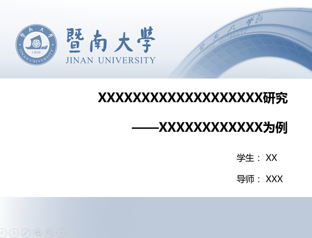 暨南大学简洁型通用论文答辩ppt模板
