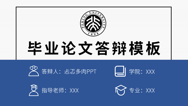 简约蓝学术风毕业论文答辩通用ppt模板