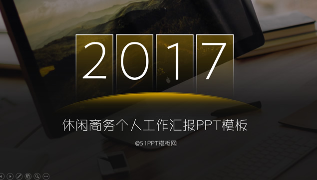 金色休闲商务个人工作汇报ppt模板