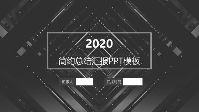 极简约素雅灰总结汇报商务通用ppt模板