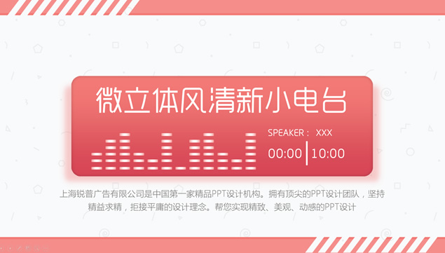 音乐软件界面风小清新微立体ppt模板