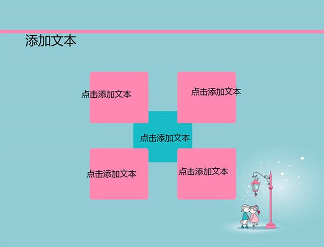 温暖路灯下可爱情侣卡通动漫ppt模板