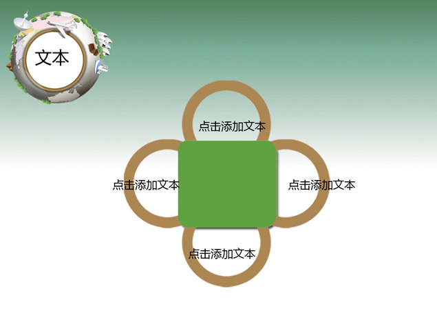 圆圆地球上的商务楼小清新商务ppt模板