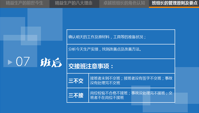 企业精益管理培训课程PPT模板7
