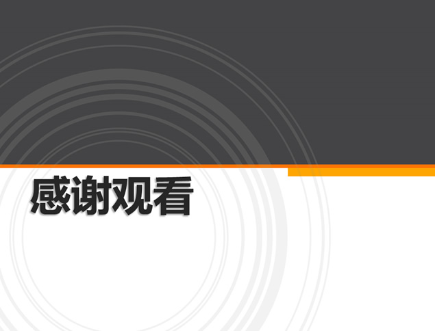 世界500强企业项目进展汇报ppt模板