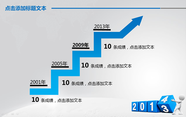 2013工作总结与2014工作计划ppt模板