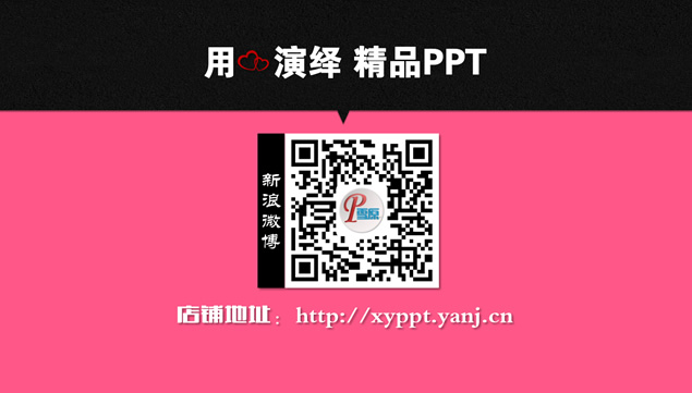 女性时尚粉色简约ppt模板