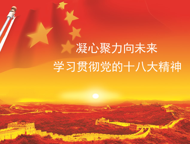 党课学习ppt模板