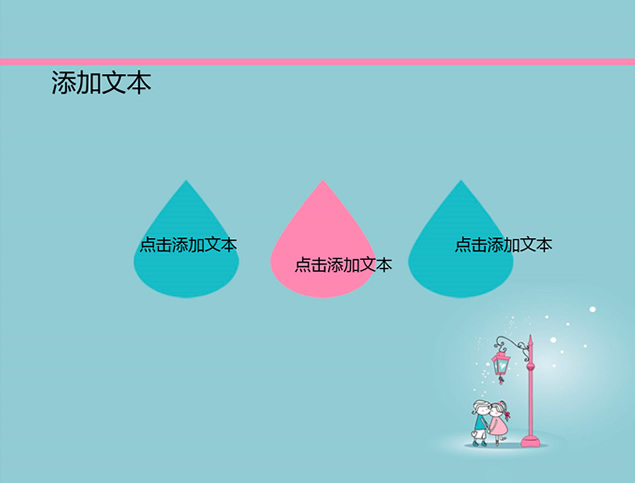 温暖路灯下可爱情侣卡通动漫ppt模板