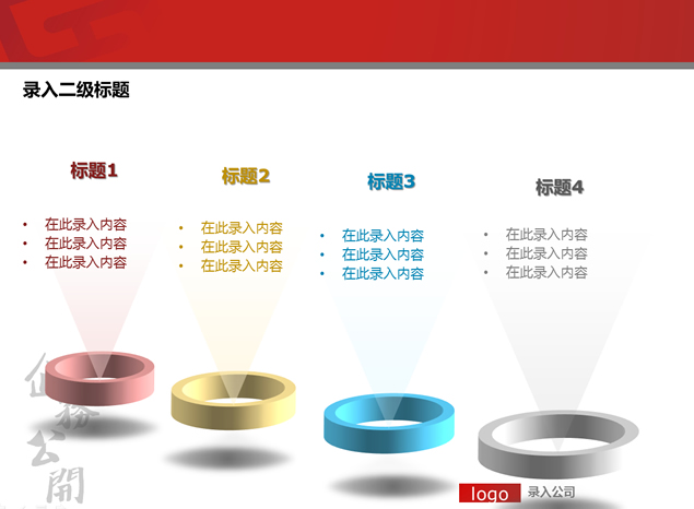 庄重中国红企务公开ppt模板4