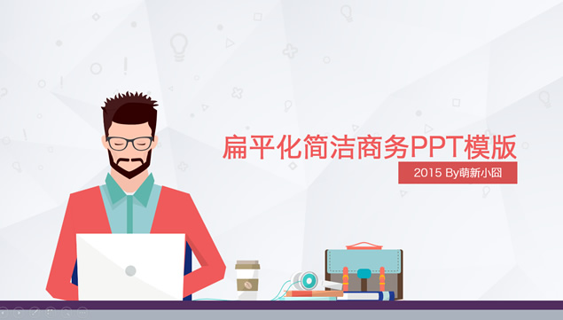 淡雅灰低三角形背景卡通商务人物办公场景小清新商务工作汇报ppt模板