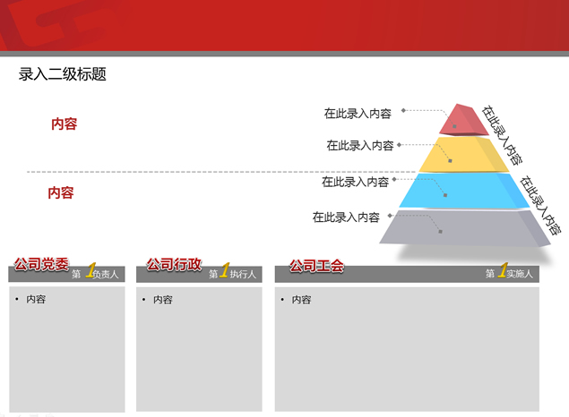 庄重中国红企务公开ppt模板3