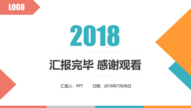 几何图形创意封面四色扁平化商务工作汇报ppt模板