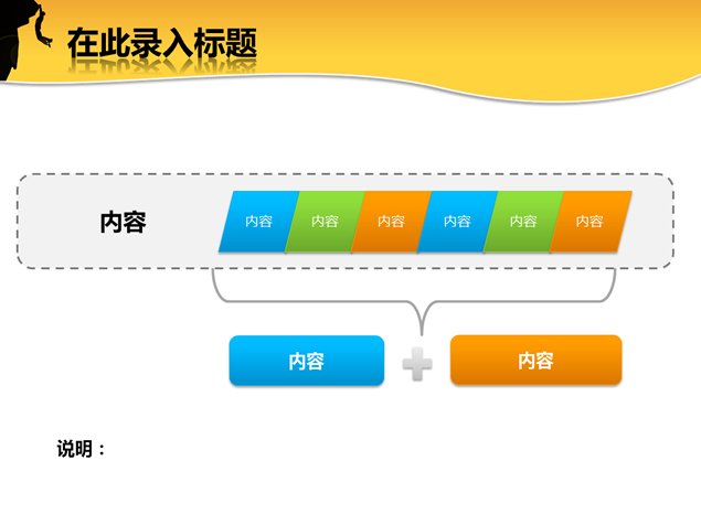 服务提升 营销创新——攀岩ppt模板