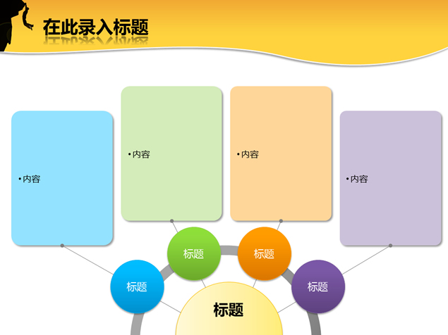 服务提升 营销创新——攀岩ppt模板