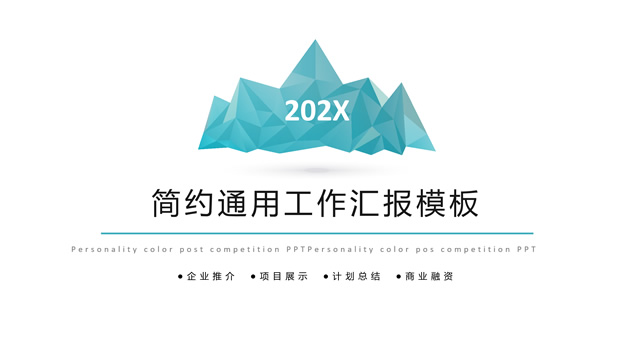 低面风山峰主图扁平化商务汇报通用ppt模板