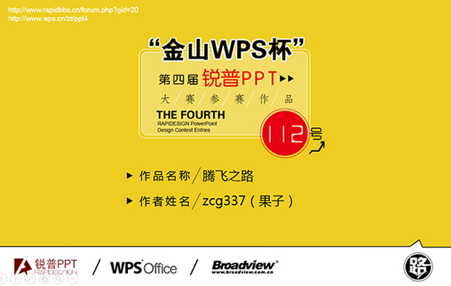 腾飞之路——讲述社会发展迅速的卡通情景剧ppt动画电影模板