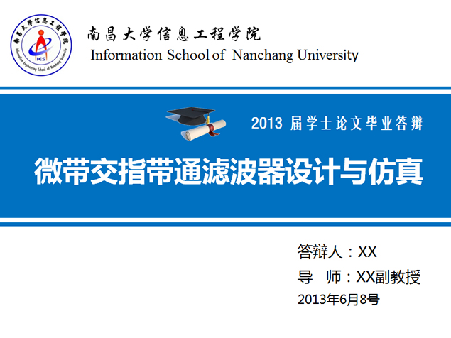 信息工程学院学士论文毕业答辩ppt模板1