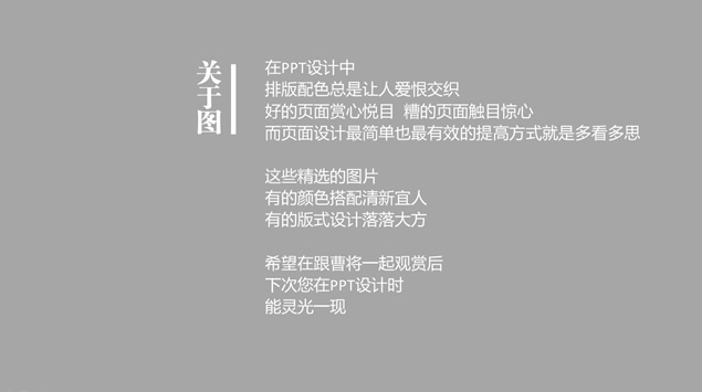 看图学习ppt设计——ppt设计教程下载