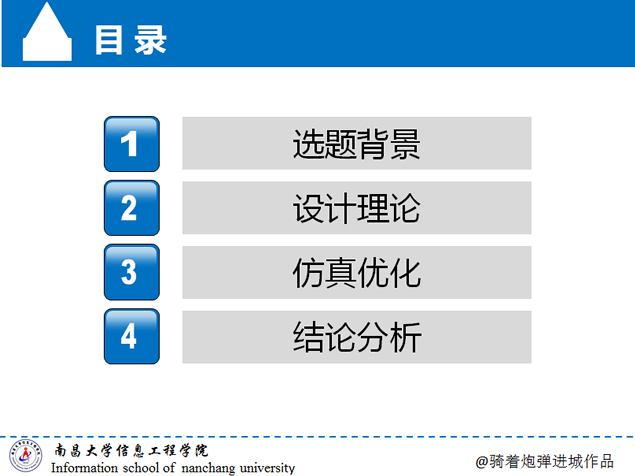 信息工程学院学士论文毕业答辩ppt模板2